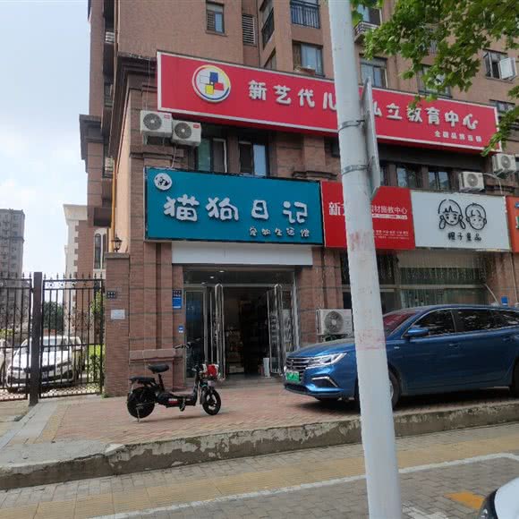 猫狗日记宠物生活馆:郑州市管城回族区橡树玫瑰城附近