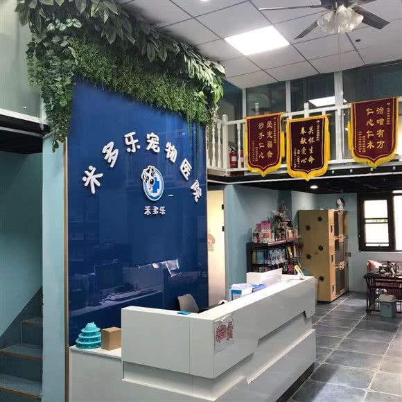 米多乐宠物医院:郑州市管城回族区橡树玫瑰城附近