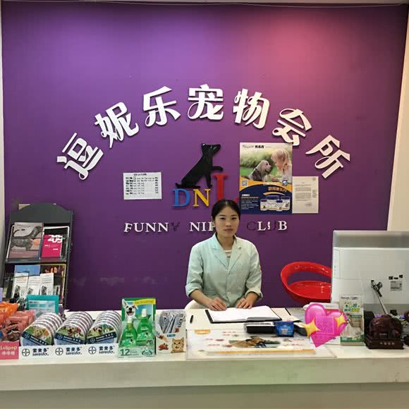 逗妮乐宠物会所:郑州市金水区金水路/省政府附近