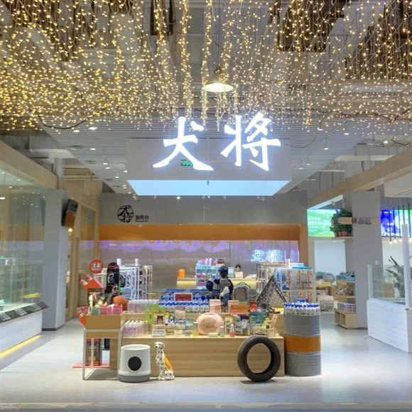 犬将(瀚海海尚店):郑州市金水区东风路附近
