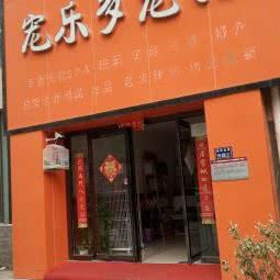 宠乐多宠物(岗杜街店):郑州市金水区大石桥/体育场附近