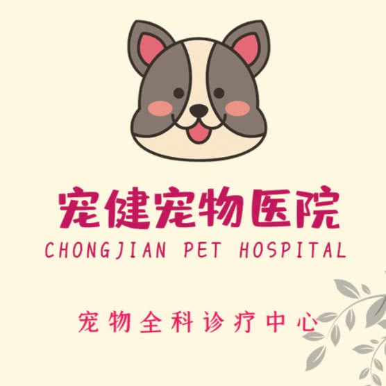 宠健宠物医院(银通路店):郑州市惠济区北大学城附近