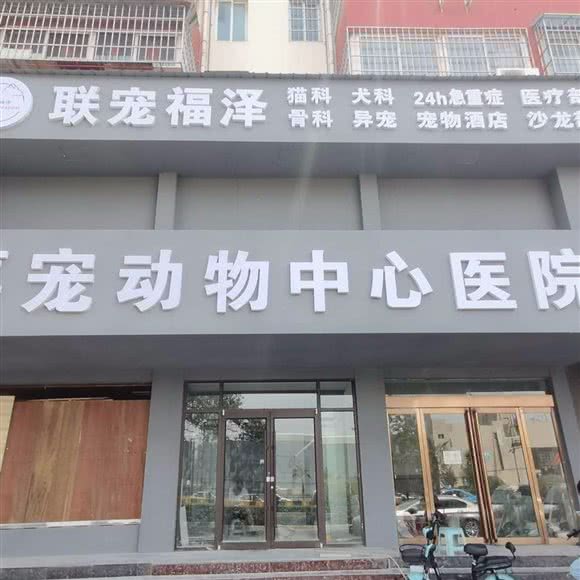 嘉宠动物中心医院:开封市龙亭区开封大学/武夷路附近
