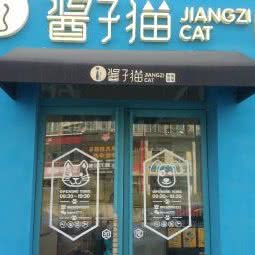 酱子猫宠物:洛阳市西工区九都路美食街附近