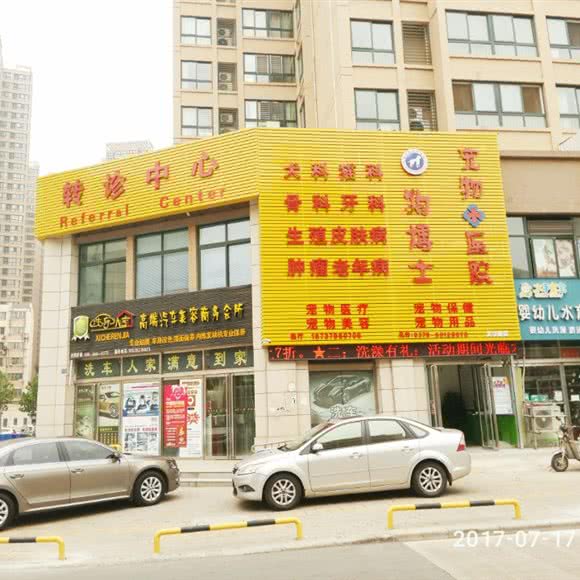 狗教授宠物医院:洛阳市涧西区香港城/武汉路附近