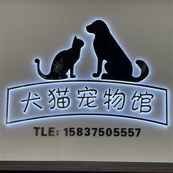犬猫宠物馆:平顶山市新华区步行街/中兴路附近