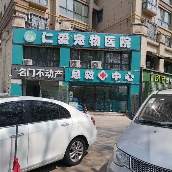 仁爱宠物医院:安阳市北关区广厦曼哈顿附近