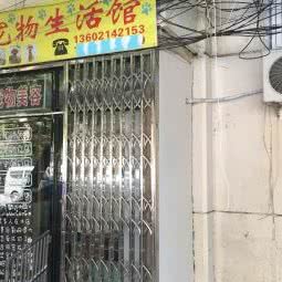 晶喜宠物店:天津城区河北区铁东路街附近