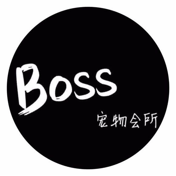 BOSS宠物会所(中同路店):新乡市卫滨区新乡火车站附近