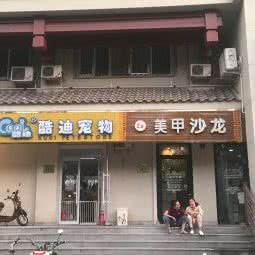 酷迪(东直门店):北京城区东城区东直门附近