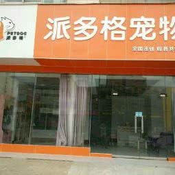 派多格宠物辉县共和路店:新乡市牧野区铁西附近