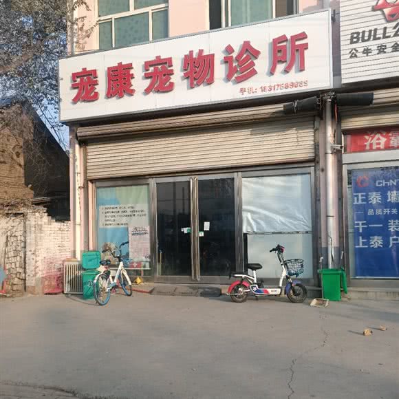 宠康宠物诊所:新乡市长垣市长垣市附近