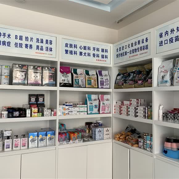 班德瑞动物医院:焦作市解放区王府井附近