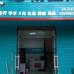 博文宠物医院:焦作市山阳区龙源湖附近