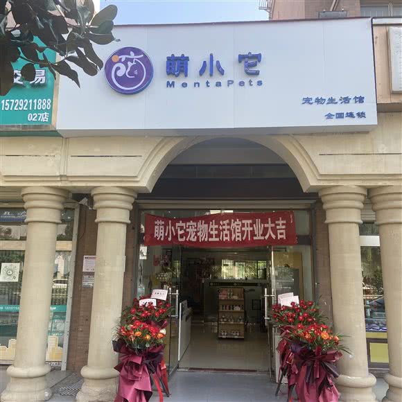 萌小它宠物生活馆:商丘市睢阳区帝和附近