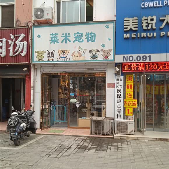 莱米宠物(北京路店):信阳市浉河区北京大街/海洋新世界附近