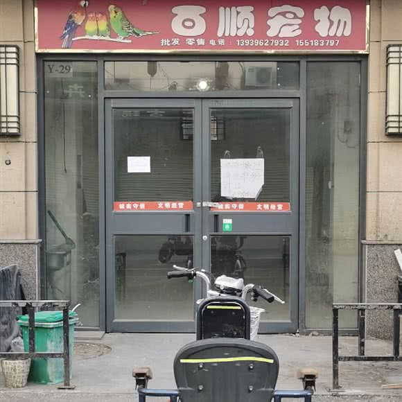 百顺狗狗:驻马店市驿城区大华城/白桥路附近