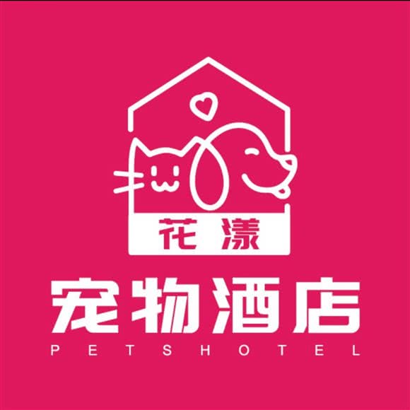 花漾宠物酒店:驻马店市驿城区文明路北附近