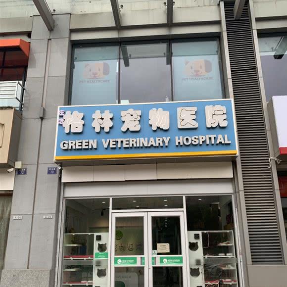 格林宠物医院:武汉市江岸区江汉路步行街附近