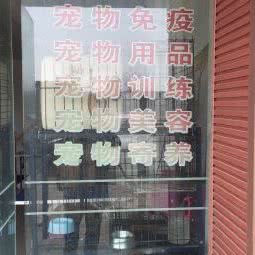 小小宠物诊所:武汉市江岸区百步亭/二七附近
