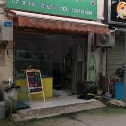 家有小怪兽:武汉市江岸区新荣/堤角附近