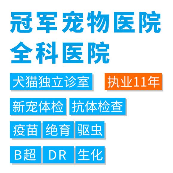 冠军宠物医院·疫苗绝育:武汉市江汉区万松园附近
