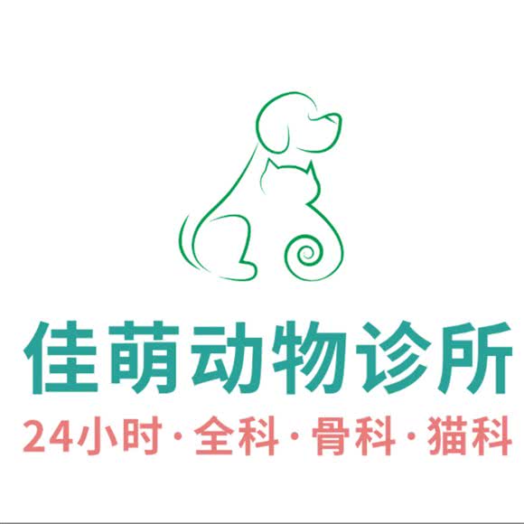 佳萌动物诊所24小时:武汉市江汉区汉口火车站附近