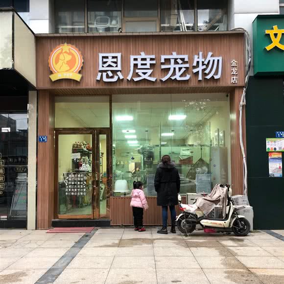 江城宠物(金龙店):武汉市汉阳区汉阳大道附近