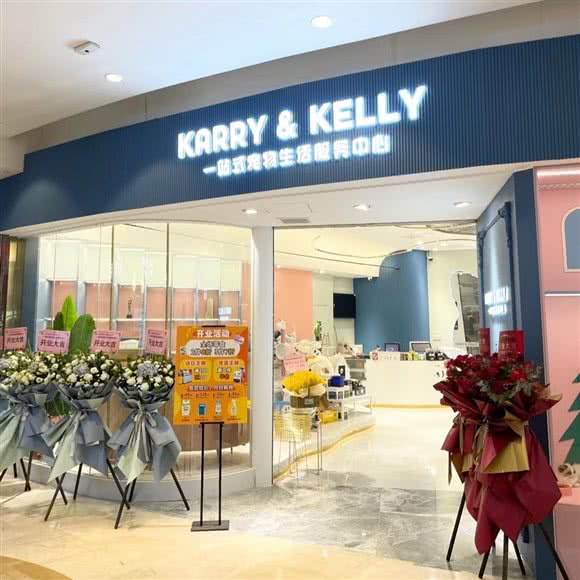 KARRY&KELLY宠物生活馆:武汉市武昌区徐东大街附近