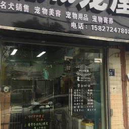 Mini宠屋:武汉市武昌区余家头/四美塘附近