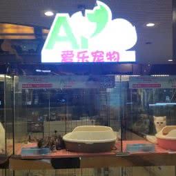 艾斯宠物(临江大道店):武汉市青山区红钢城/沿港路附近