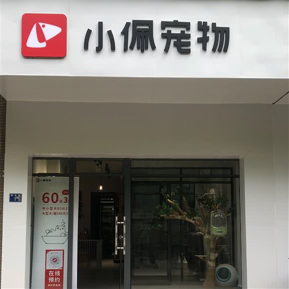 PETKIT小佩宠物(光谷店):武汉市洪山区光谷/鲁巷附近