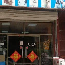 乐乐宠物会所:天津城区红桥区凯莱赛/西沽附近