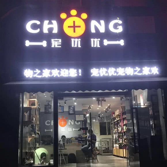 超爱宠物(静安店):武汉市洪山区雄楚大道附近