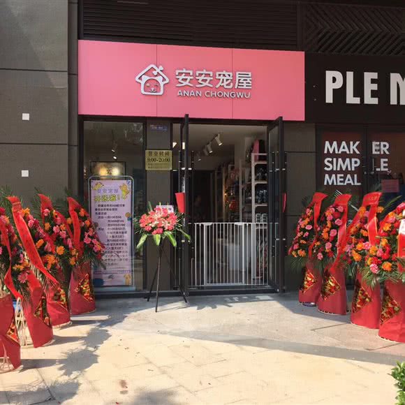 安安宠屋(保利上城店):武汉市洪山区白沙洲附近