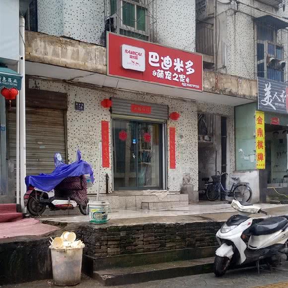 巴迪米多萌宠之家:武汉市东西湖区吴家山附近