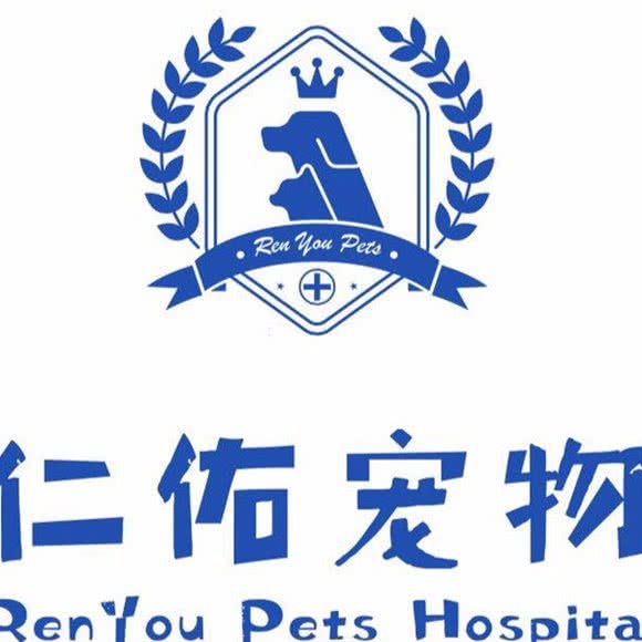 仁佑宠物诊所:武汉市江夏区藏龙岛附近