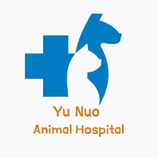 予诺动物诊所:武汉市江夏区藏龙岛附近