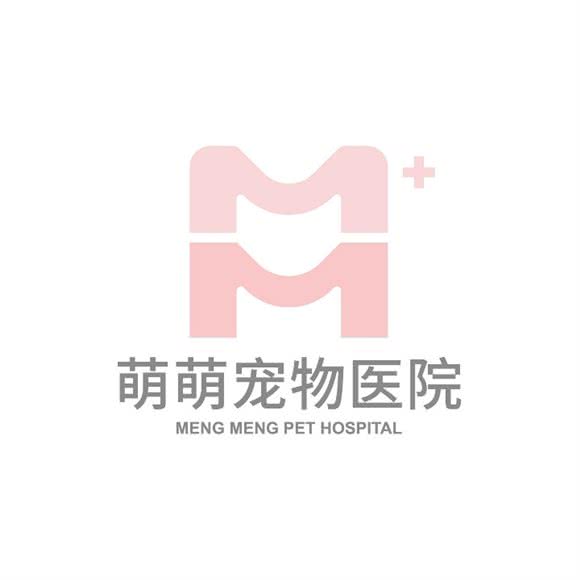 萌萌宠物医院(藏龙岛店):武汉市江夏区江夏大学城/庙山附近