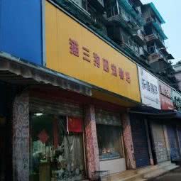 猫三狗四宠物:宜昌市西陵区葛洲坝附近