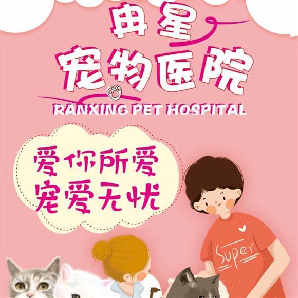 冉星宠物医院:宜昌市西陵区CBD购物中心附近