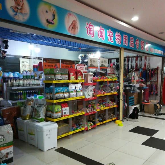 淘淘宠物用品专营店:襄阳市樊城区火车站附近