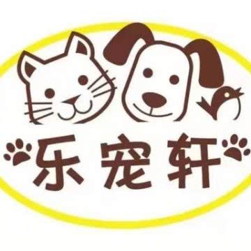 乐宠轩宠物用品:襄阳市樊城区华洋堂附近