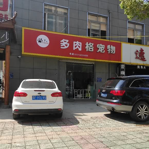 多肉格宠物:襄阳市樊城区二汽附近