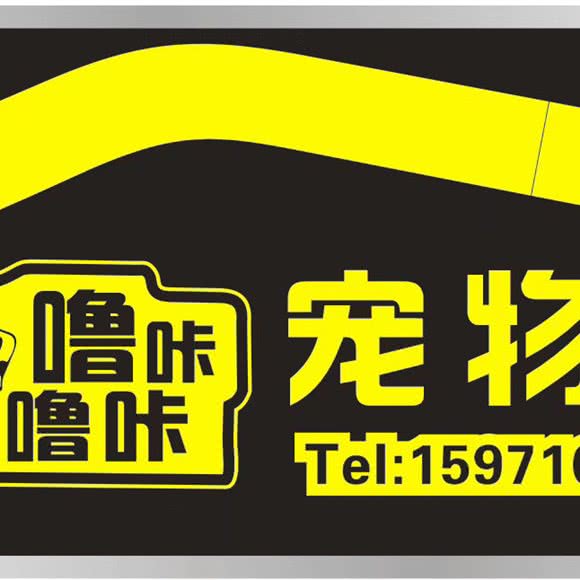 噜咔宠物店:襄阳市襄州区民发世界城附近