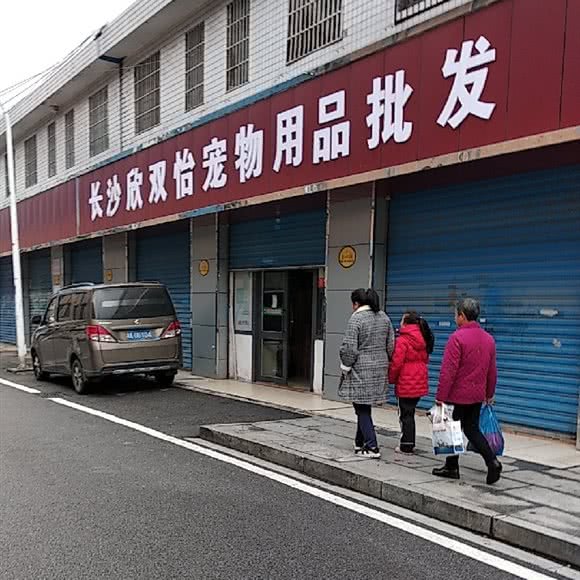 长沙欣双怡宠物:长沙市芙蓉区梦泽园附近