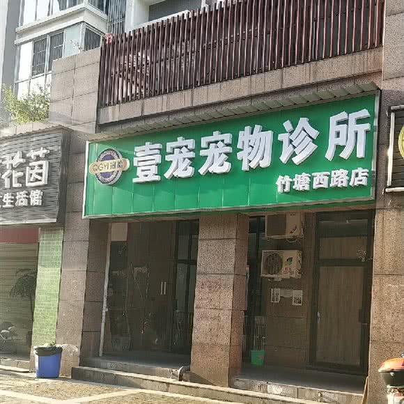壹宠狗狗会所:长沙市天心区铁道学院/林科大附近