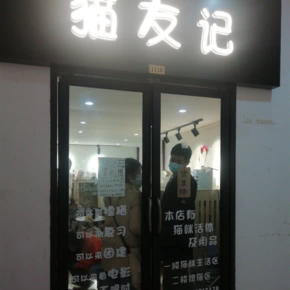 猫友记:长沙市天心区铁道学院/林科大附近