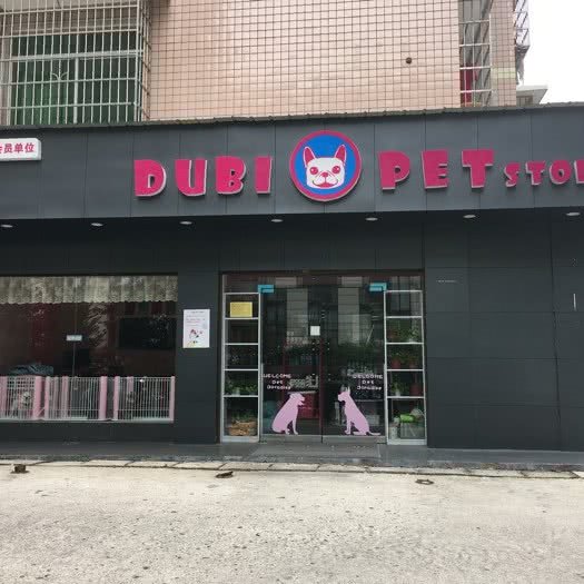 DUBi PET store:长沙市岳麓区桐梓坡附近