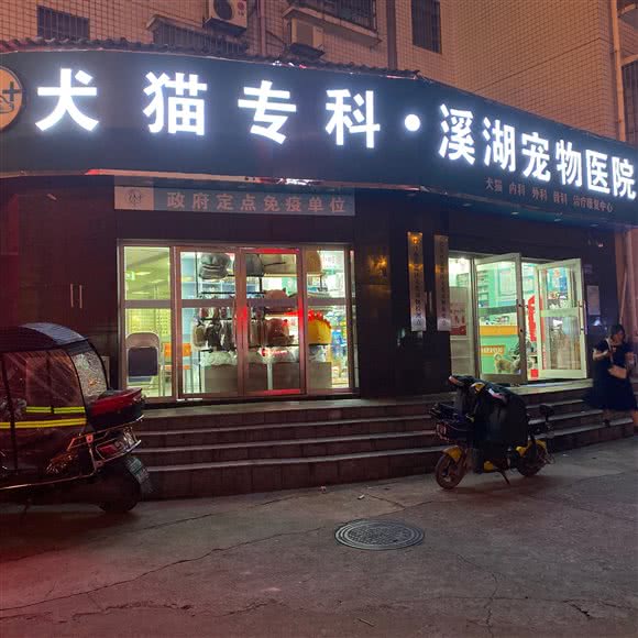 溪湖宠物医院:长沙市岳麓区麓谷附近